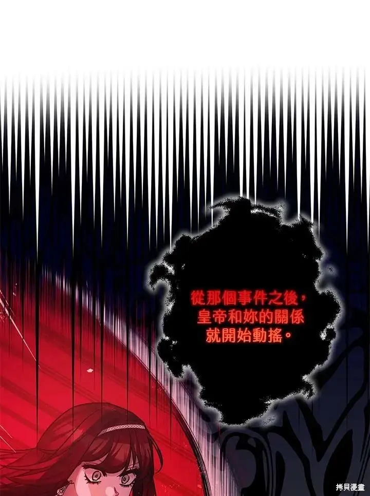 《暴君的精神安定剂》第58话图38