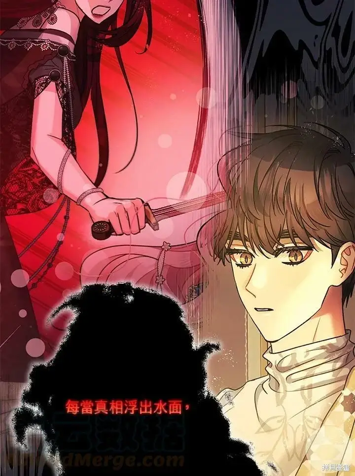 《暴君的精神安定剂》第58话图39