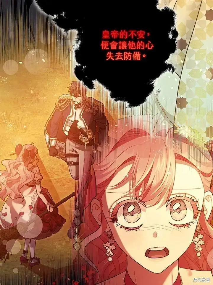 《暴君的精神安定剂》第58话图40