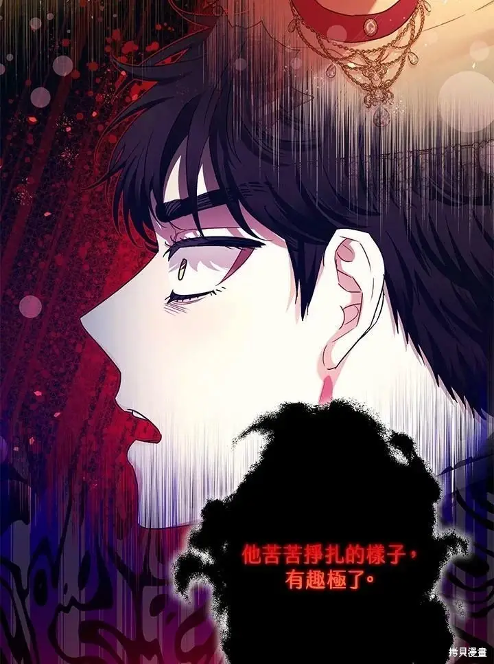 《暴君的精神安定剂》第58话图41