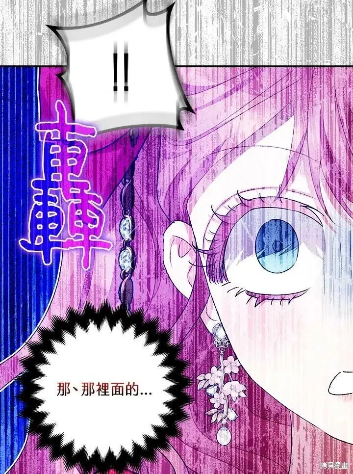 《暴君的精神安定剂》第58话图46