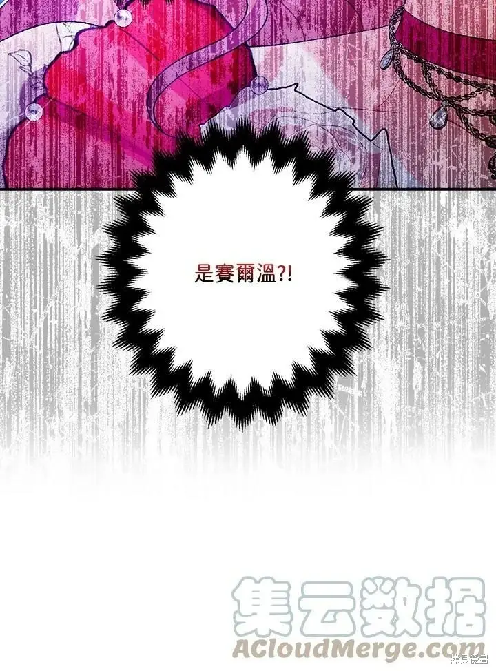 《暴君的精神安定剂》第58话图47
