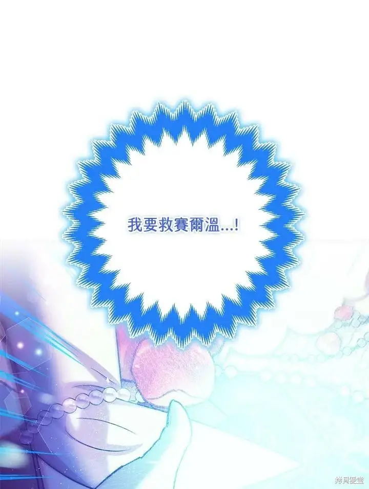 《暴君的精神安定剂》第58话图48