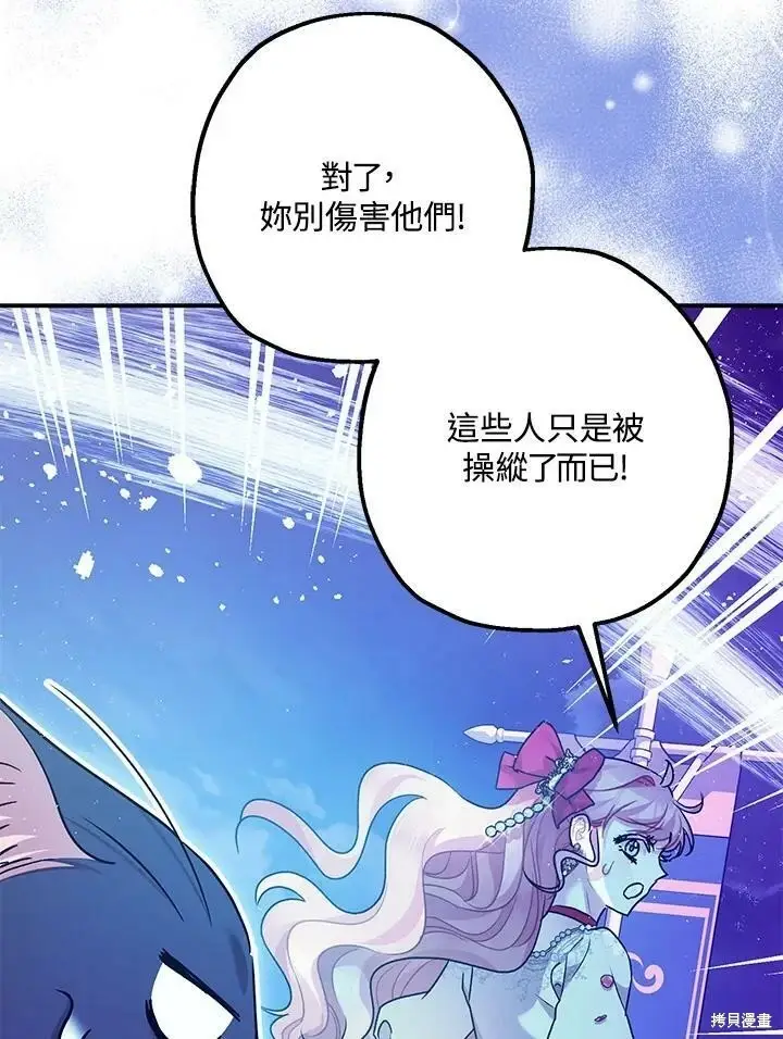 《暴君的精神安定剂》第58话图58