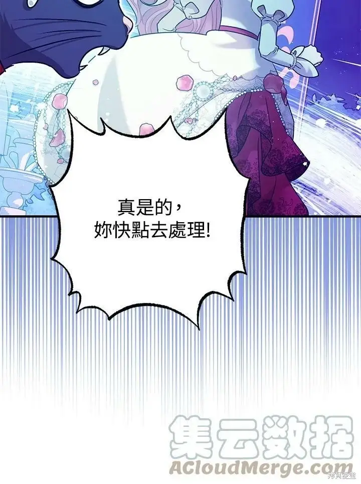 《暴君的精神安定剂》第58话图59
