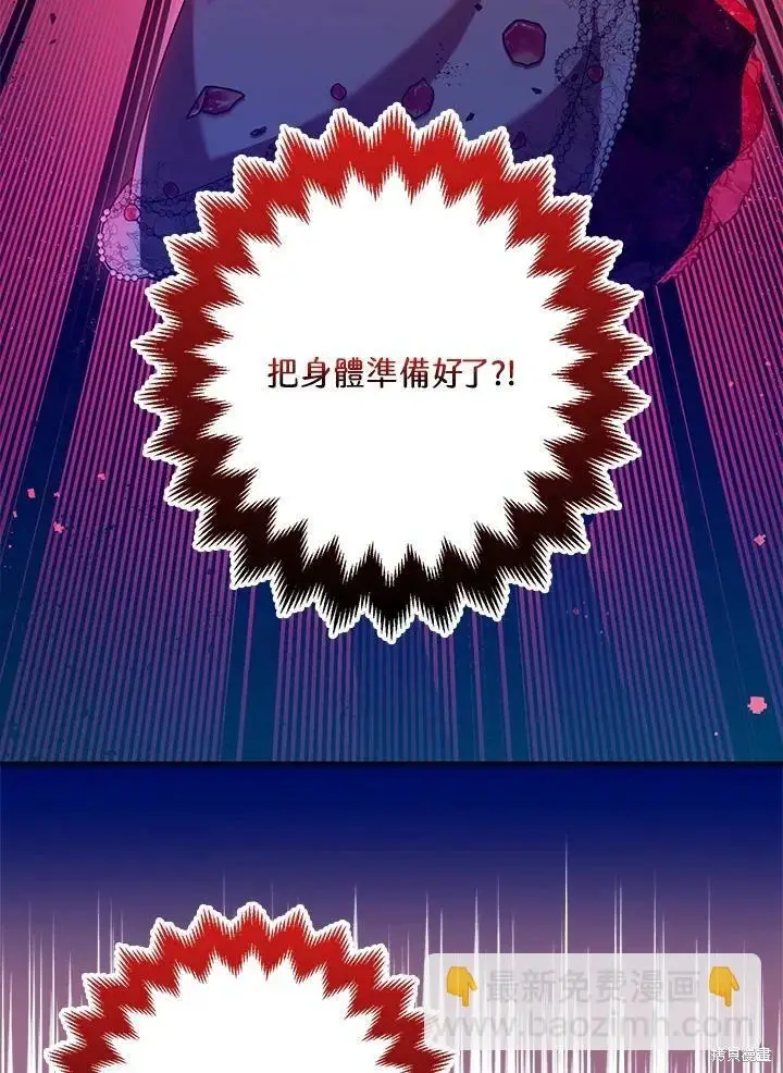 《暴君的精神安定剂》第58话图62