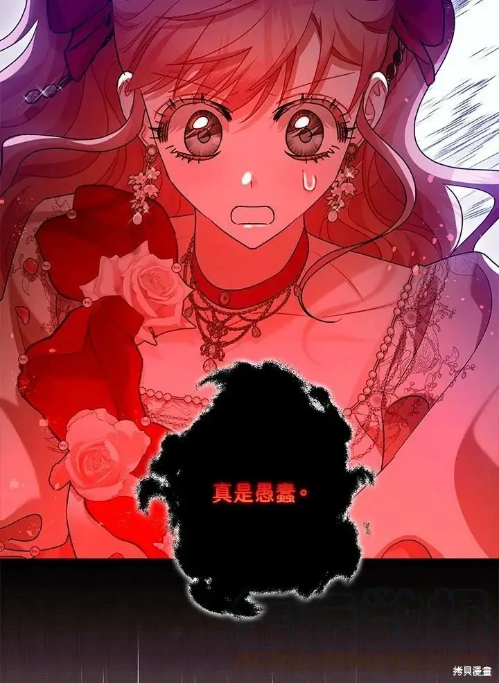 《暴君的精神安定剂》第58话图67