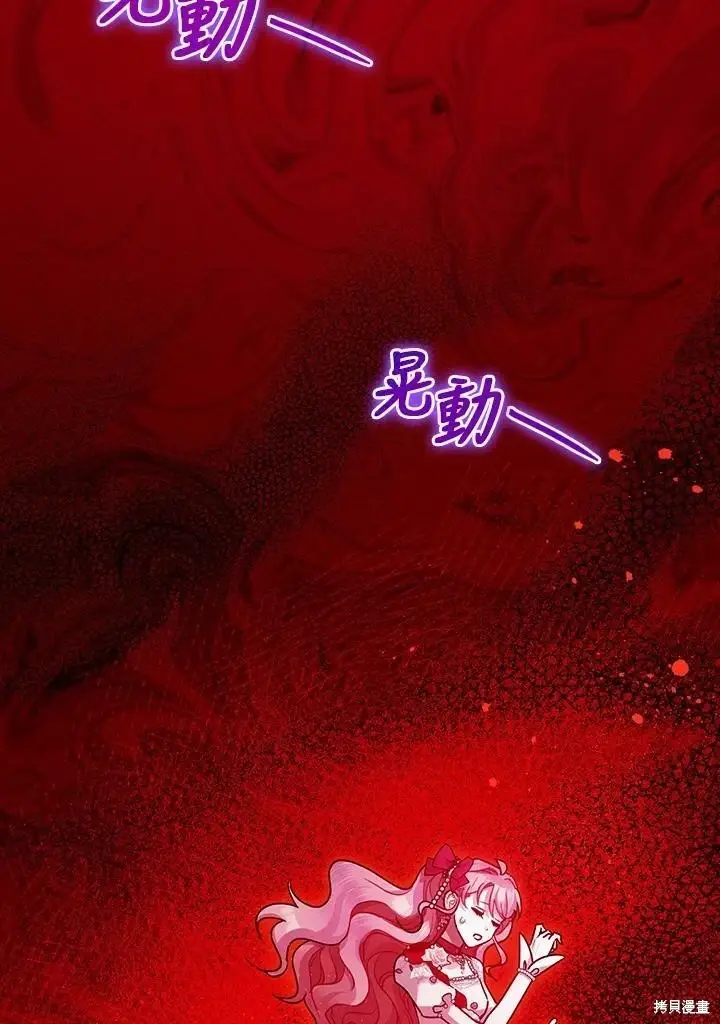 《暴君的精神安定剂》第58话图76