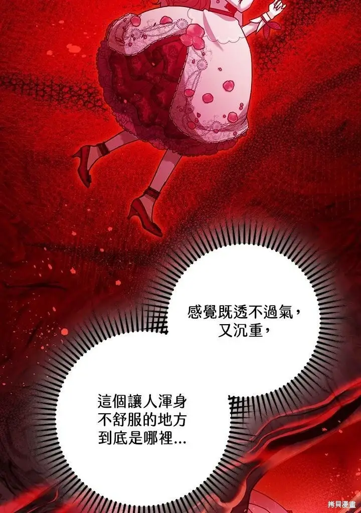 《暴君的精神安定剂》第58话图77