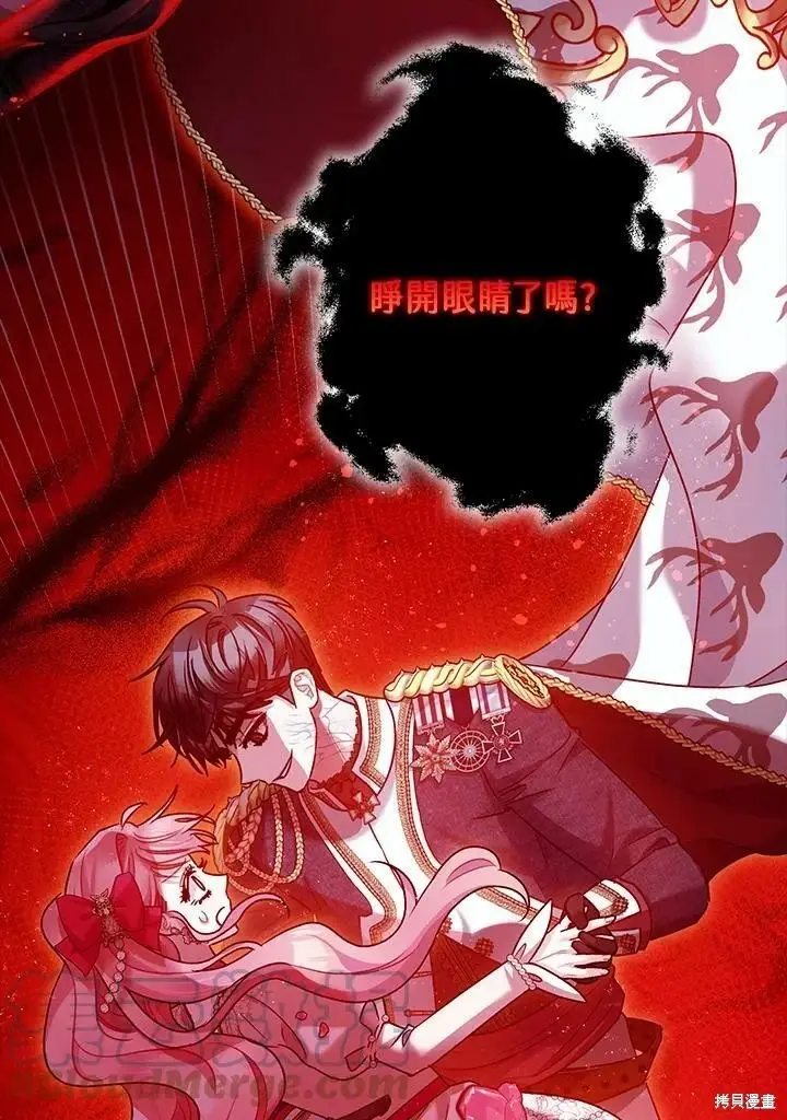 《暴君的精神安定剂》第58话图79