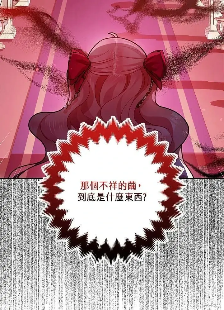 《暴君的精神安定剂》第58话图8