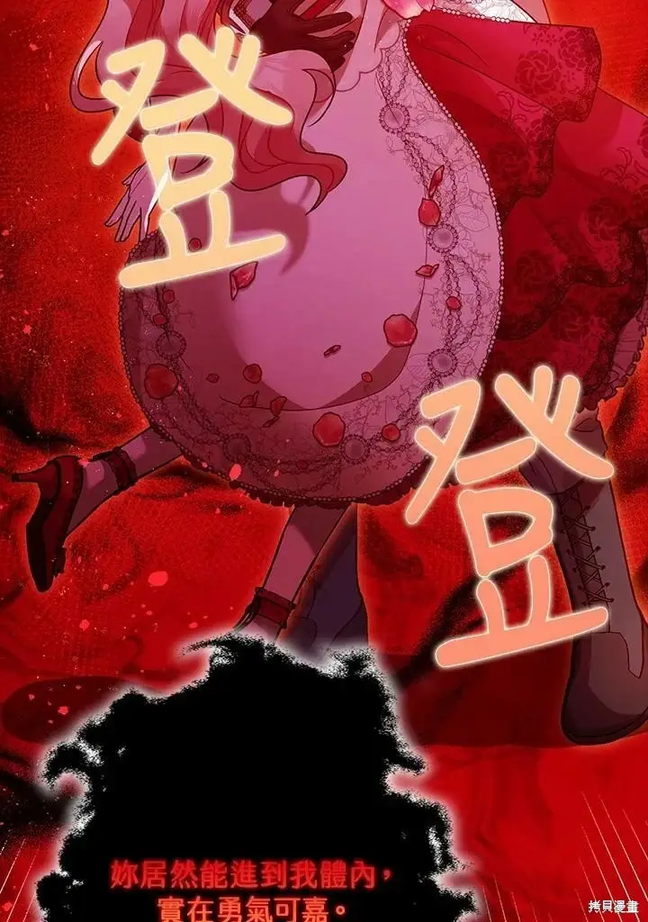 《暴君的精神安定剂》第58话图80