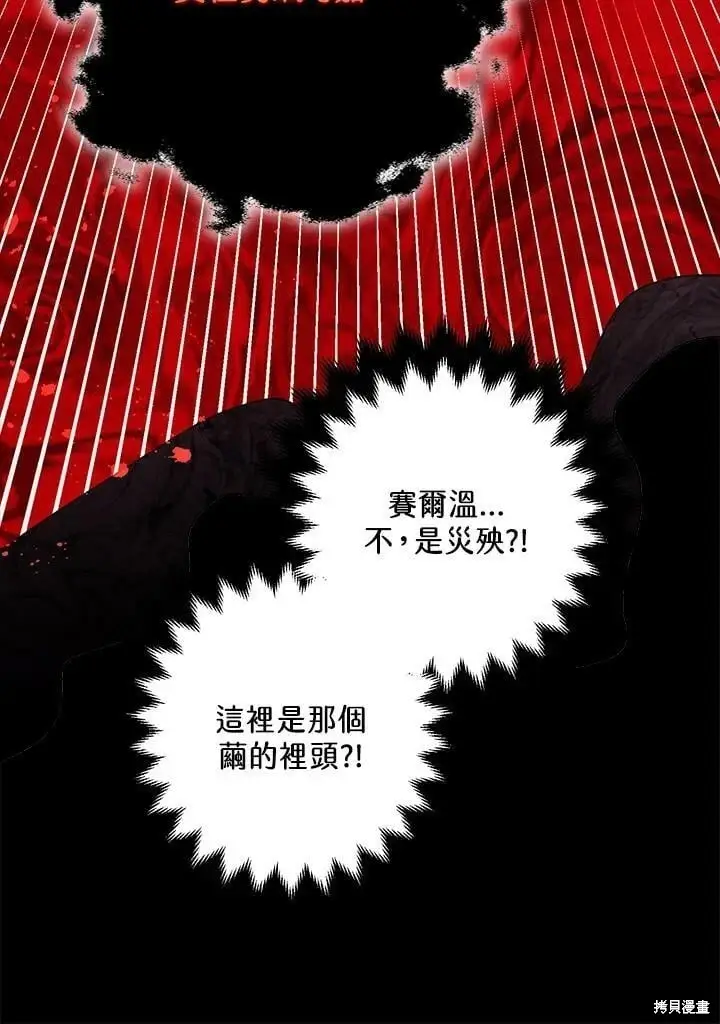 《暴君的精神安定剂》第58话图81