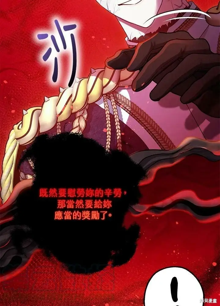 《暴君的精神安定剂》第58话图83