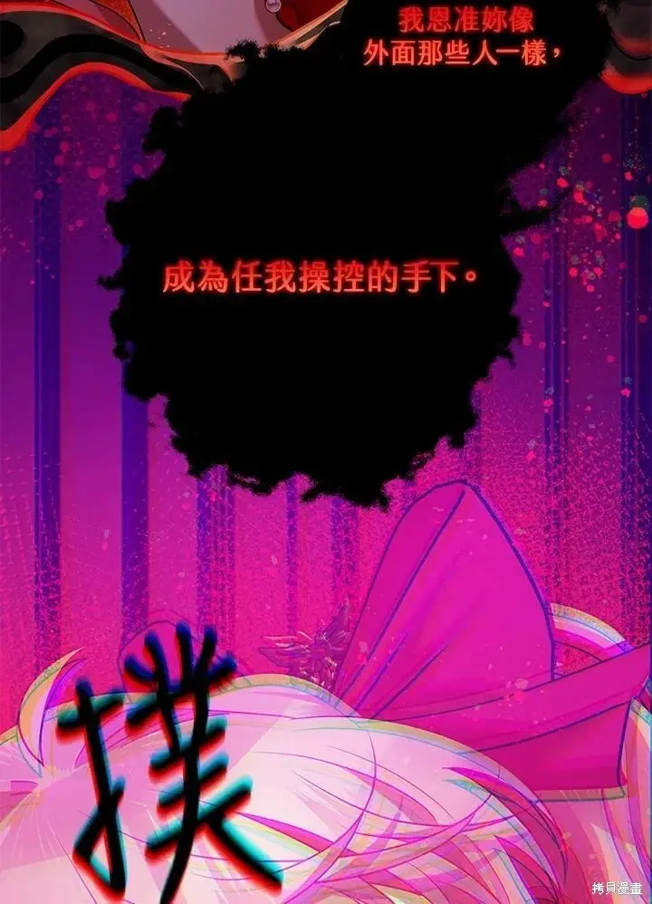 《暴君的精神安定剂》第58话图85