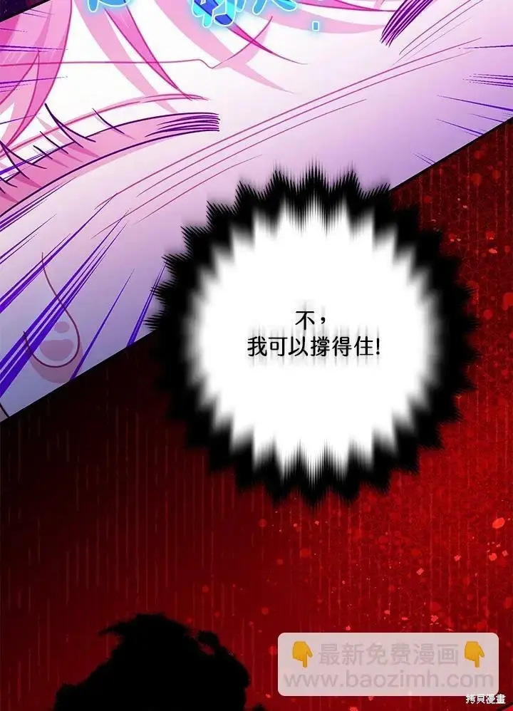 《暴君的精神安定剂》第58话图88