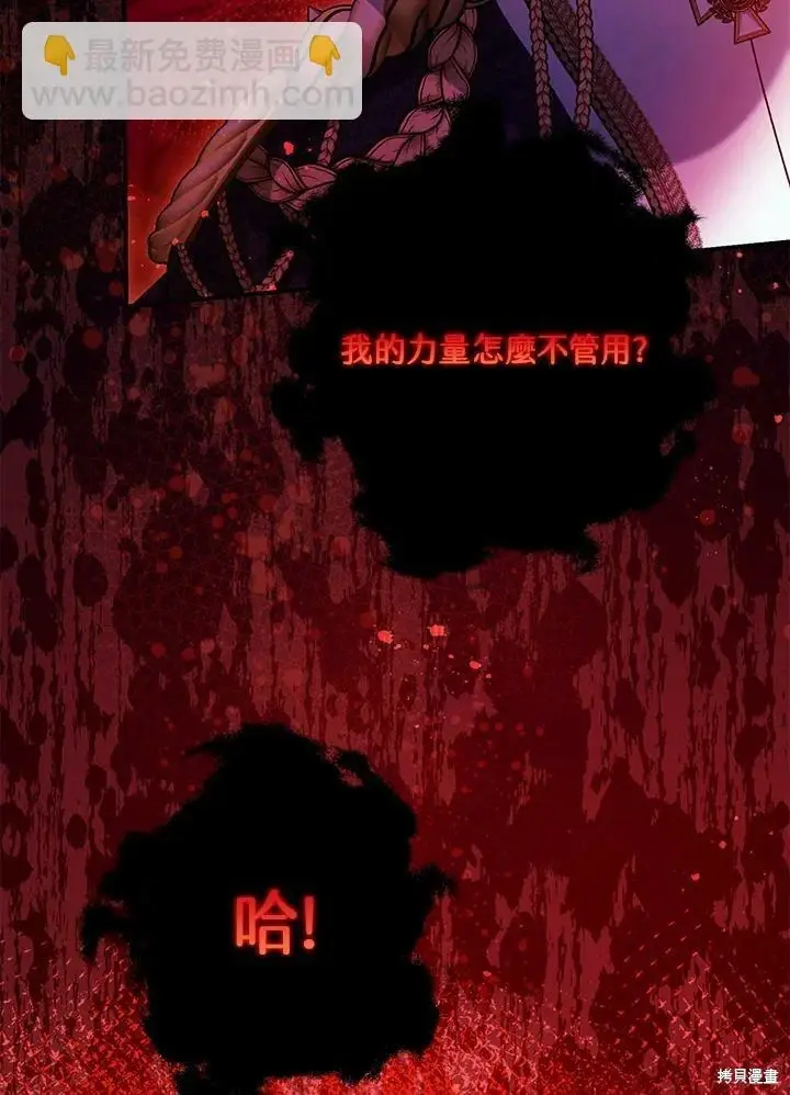 《暴君的精神安定剂》第58话图90