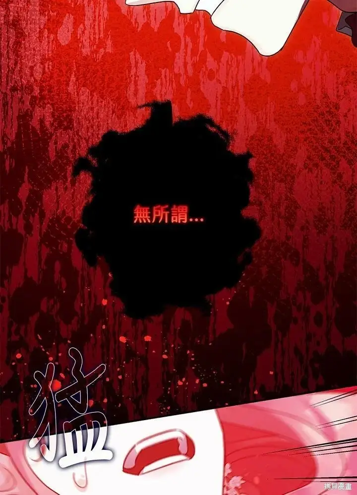 《暴君的精神安定剂》第58话图92