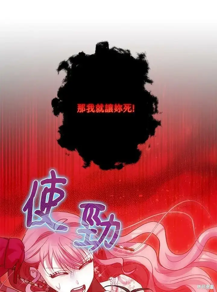 《暴君的精神安定剂》第58话图94