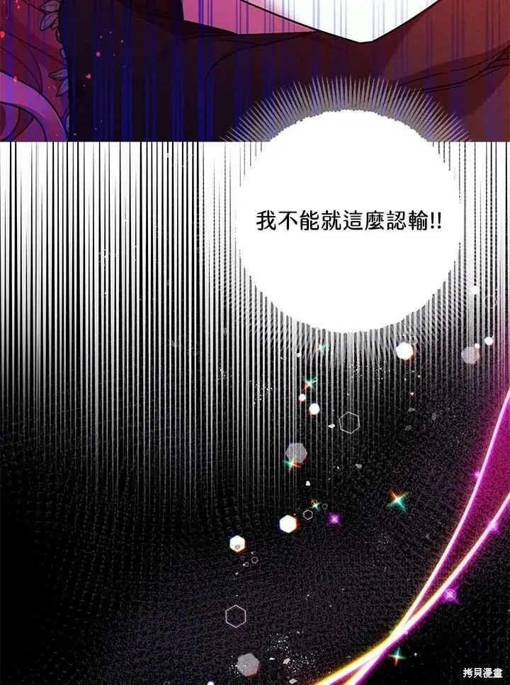《暴君的精神安定剂》第58话图97