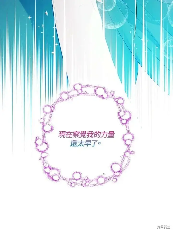 《暴君的精神安定剂》第59话图10