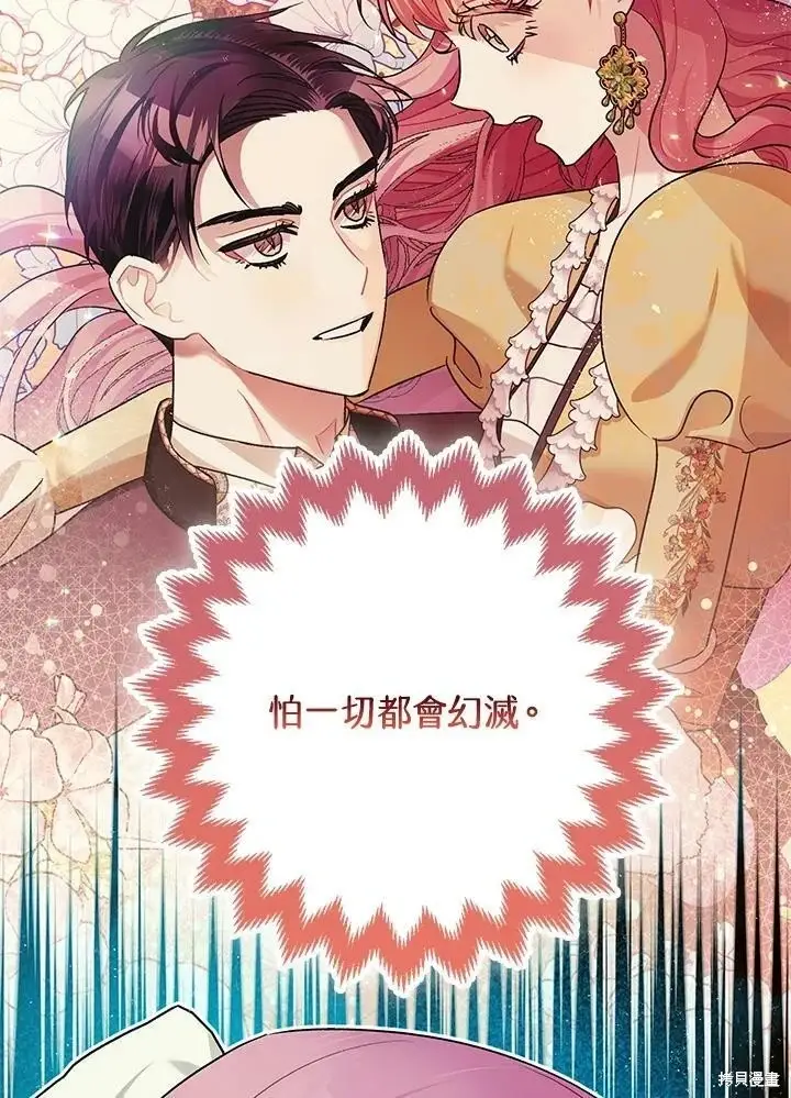 《暴君的精神安定剂》第59话图102