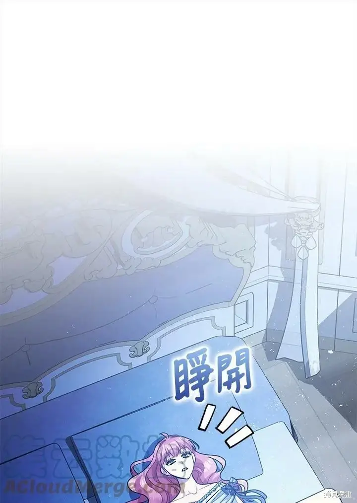 《暴君的精神安定剂》第59话图11