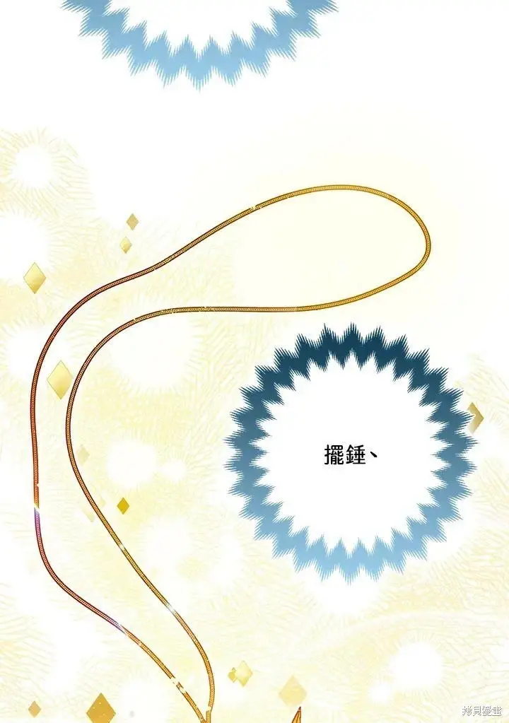 《暴君的精神安定剂》第59话图117