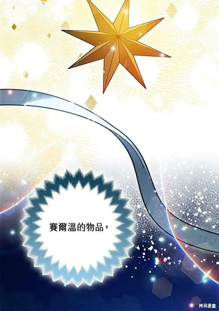 《暴君的精神安定剂》第59话图118