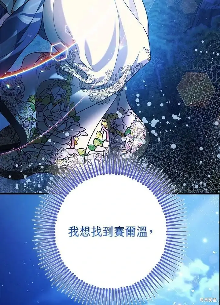 《暴君的精神安定剂》第59话图125