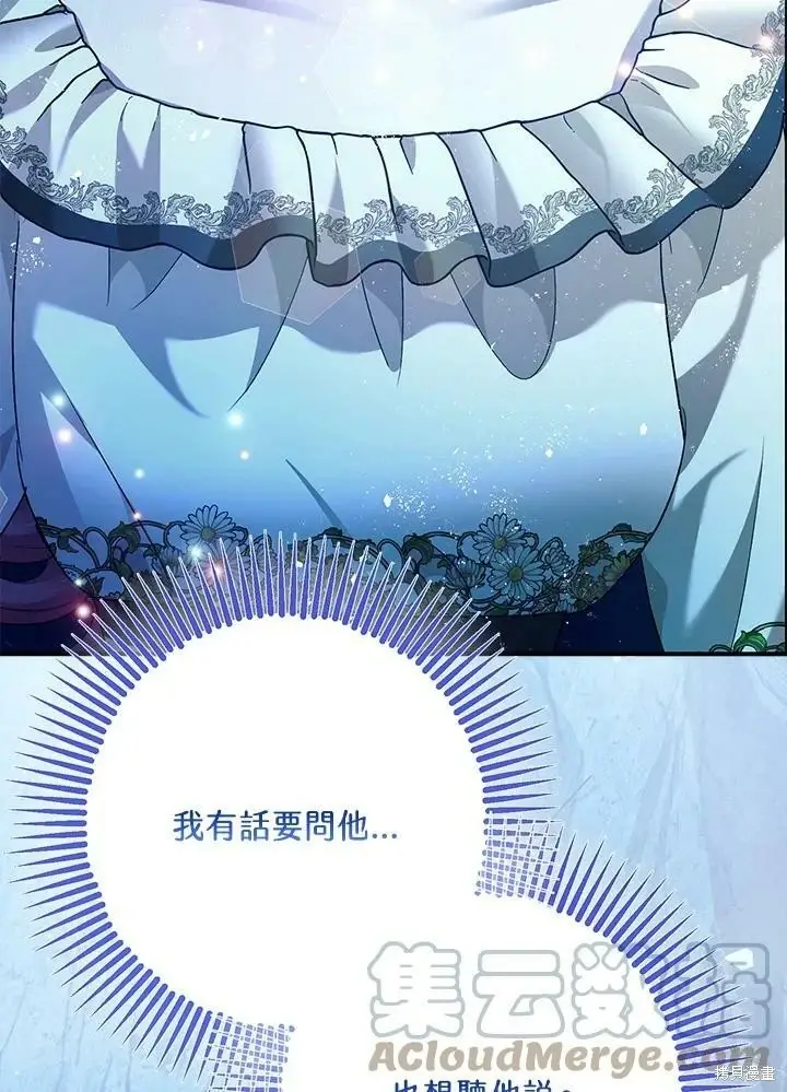 《暴君的精神安定剂》第59话图127
