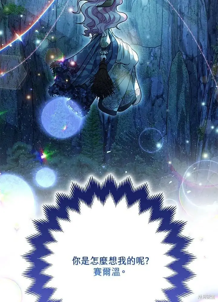 《暴君的精神安定剂》第59话图129
