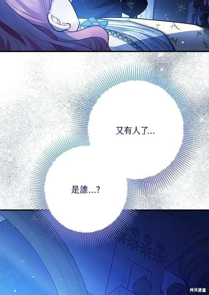 《暴君的精神安定剂》第59话图14