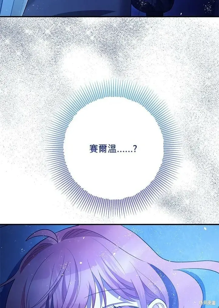 《暴君的精神安定剂》第59话图16