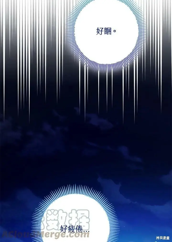 《暴君的精神安定剂》第59话图19