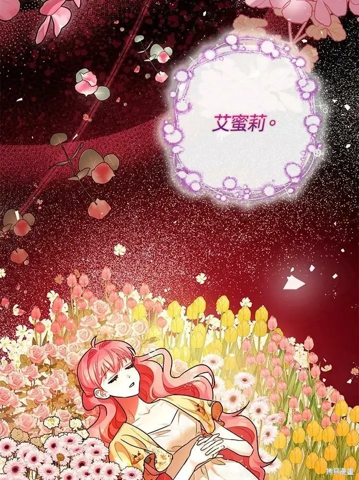 《暴君的精神安定剂》第59话图2