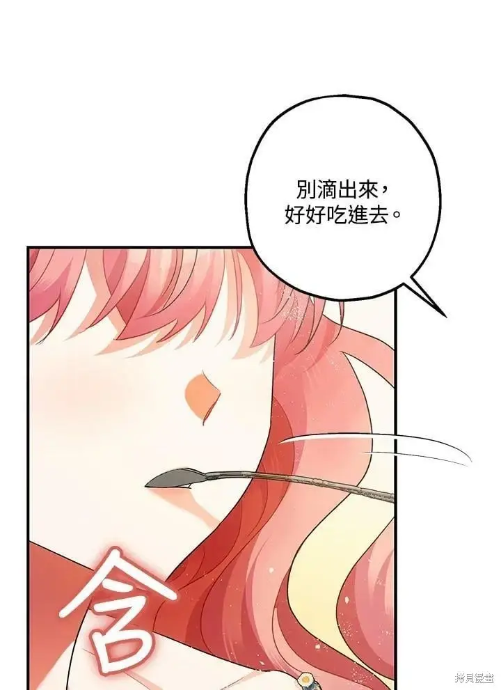 《暴君的精神安定剂》第59话图22