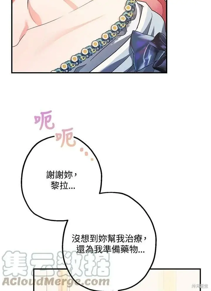 《暴君的精神安定剂》第59话图23