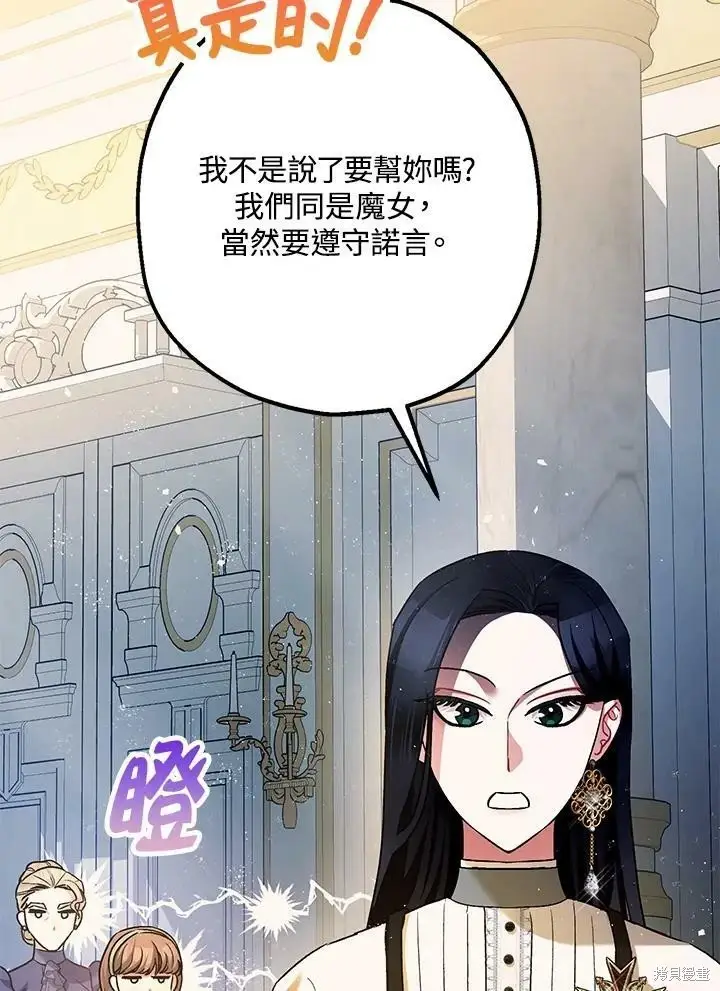 《暴君的精神安定剂》第59话图25