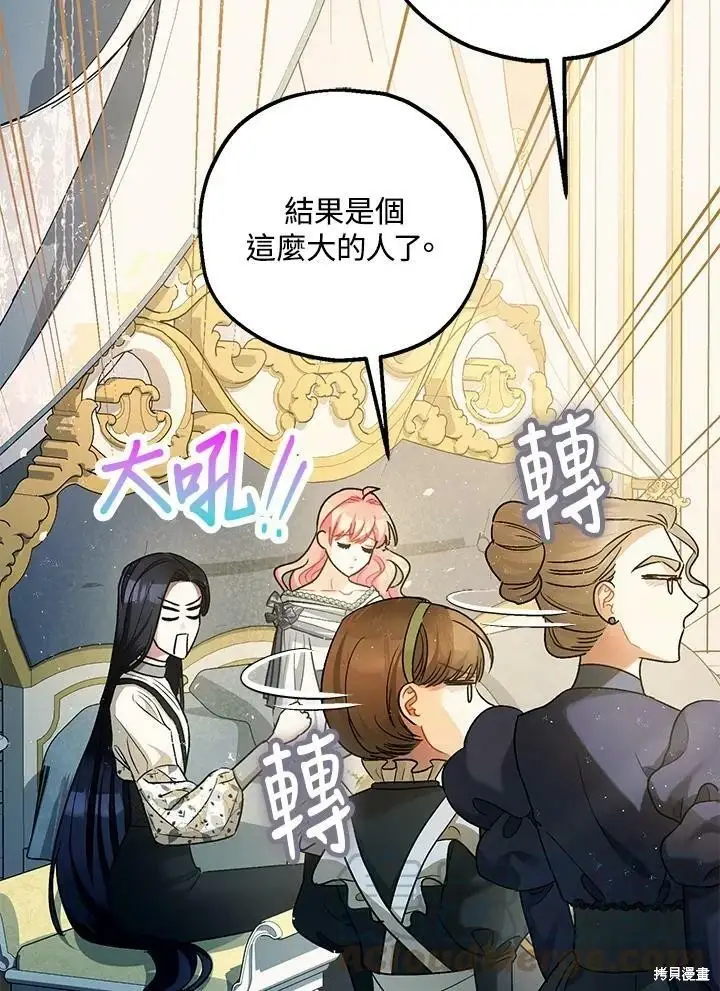 《暴君的精神安定剂》第59话图27