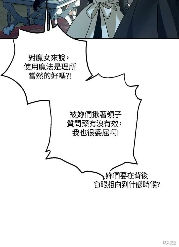 《暴君的精神安定剂》第59话图28