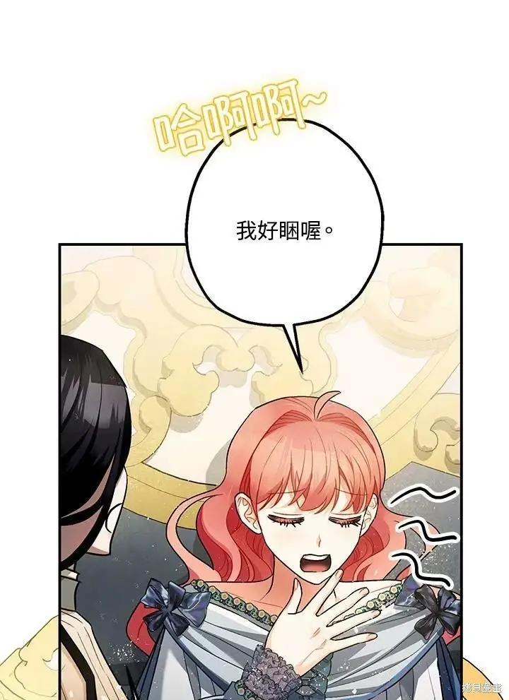 《暴君的精神安定剂》第59话图29