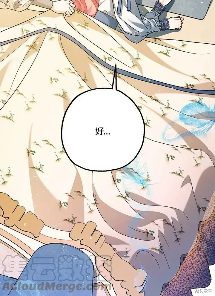 《暴君的精神安定剂》第59话图31