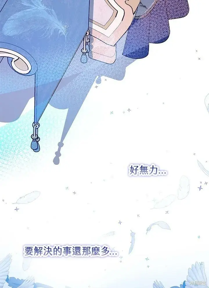 《暴君的精神安定剂》第59话图32