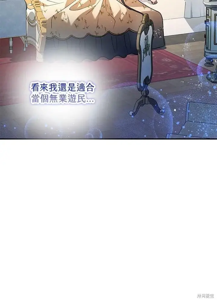 《暴君的精神安定剂》第59话图34