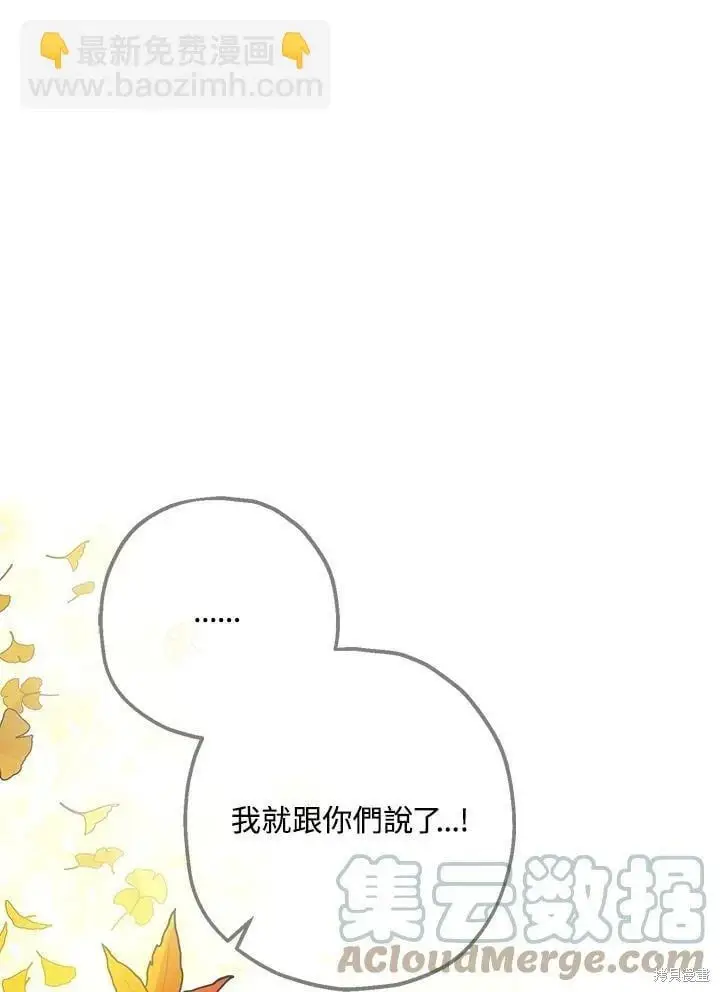 《暴君的精神安定剂》第59话图35