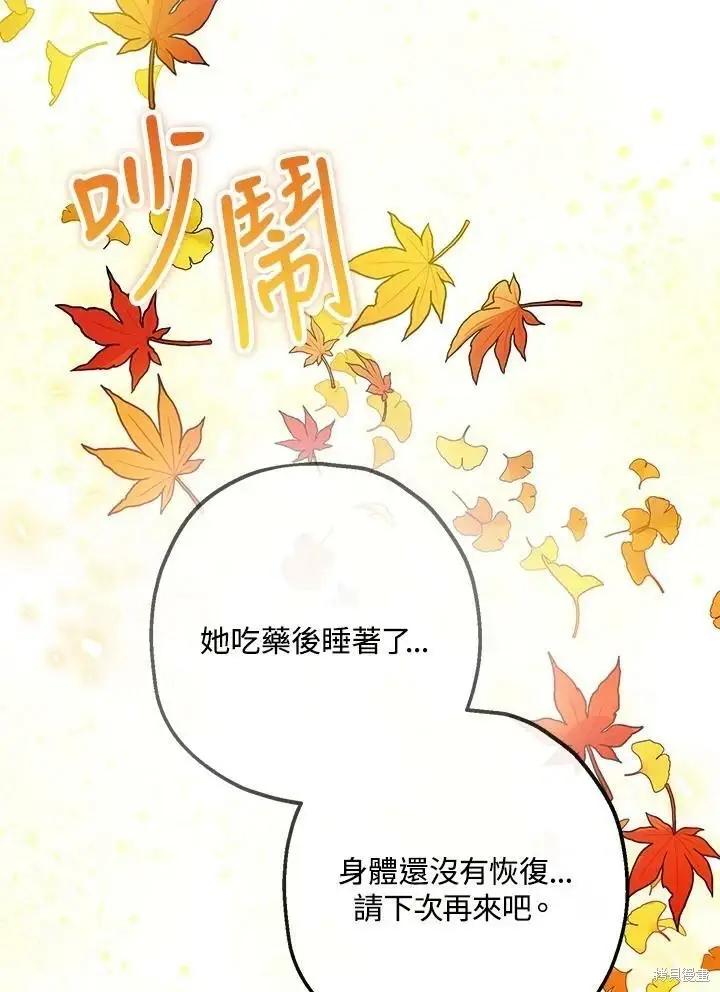 《暴君的精神安定剂》第59话图36