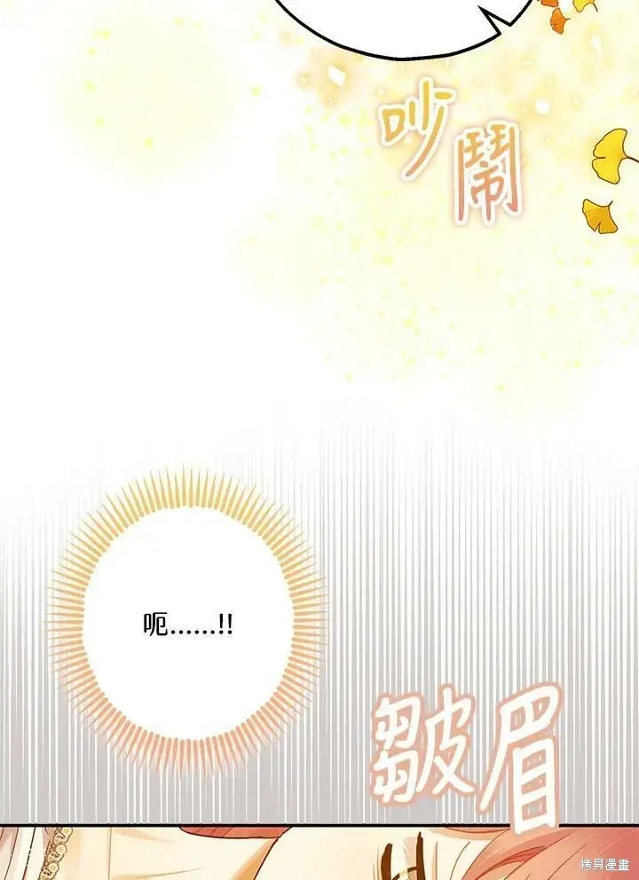 《暴君的精神安定剂》第59话图37