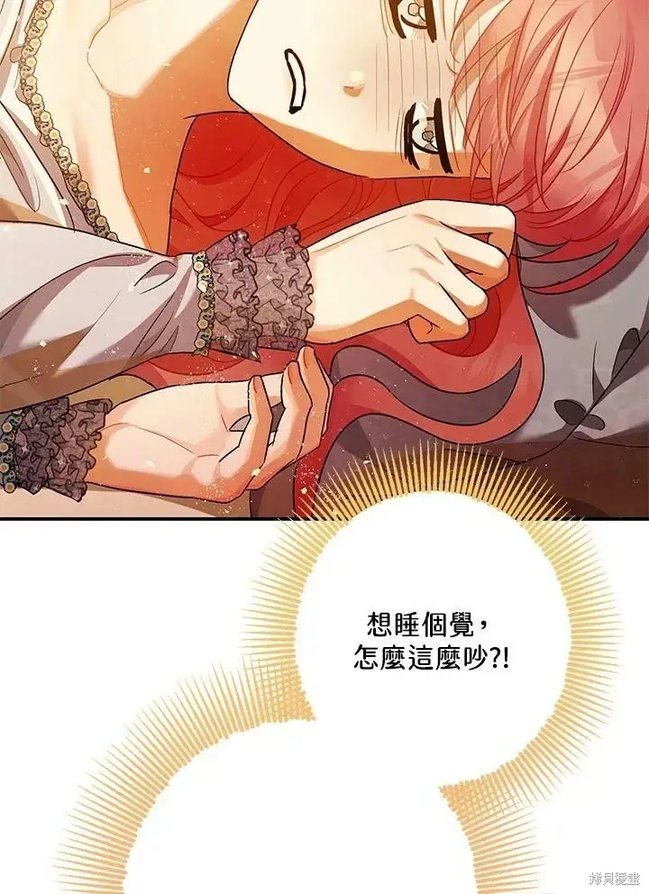 《暴君的精神安定剂》第59话图38