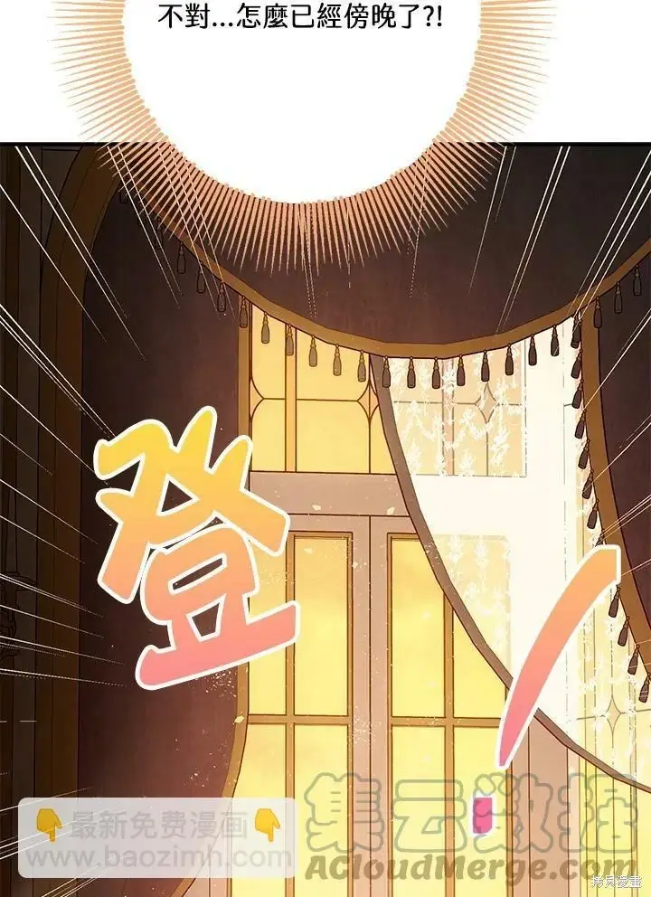 《暴君的精神安定剂》第59话图39